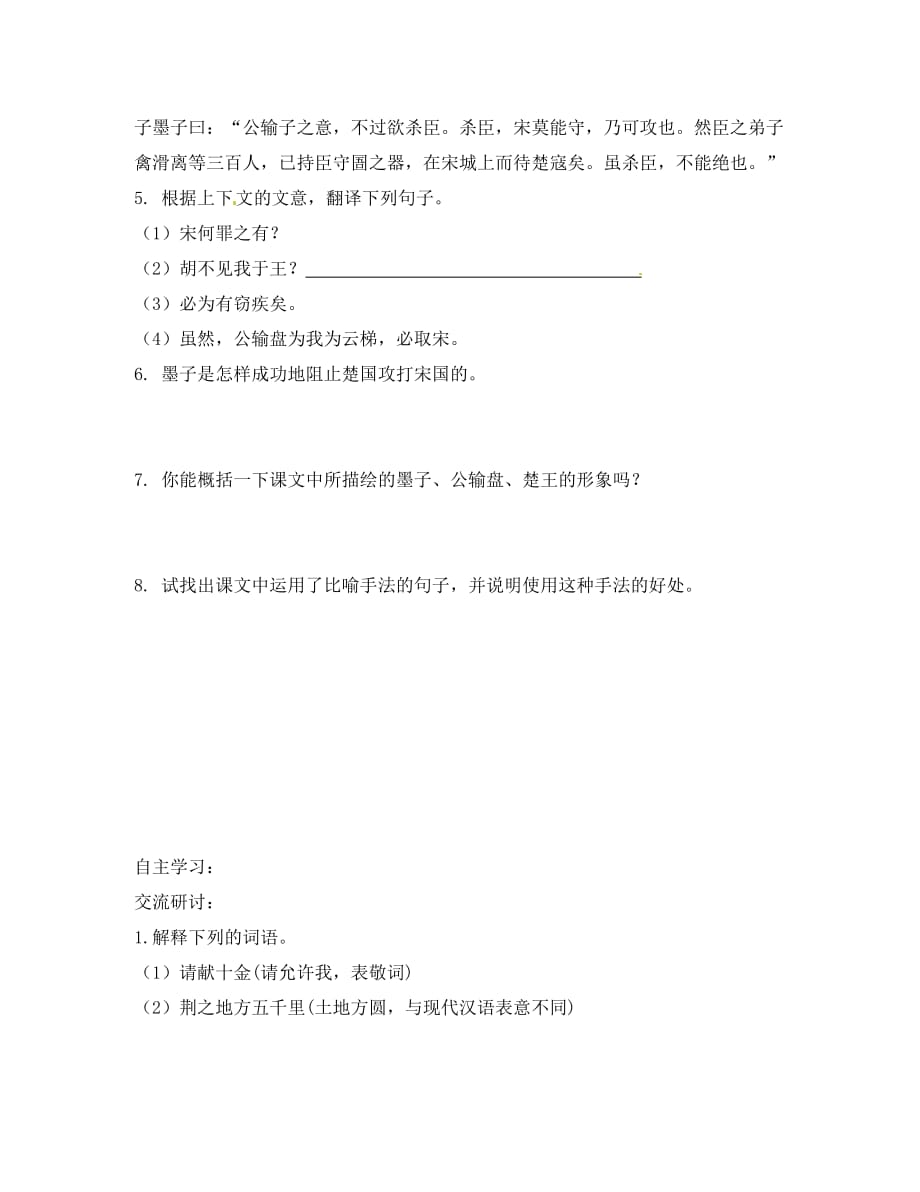 广东省河源市中英文实验学校八年级语文下册《公输》检测与反馈2 新人教版（通用）_第3页