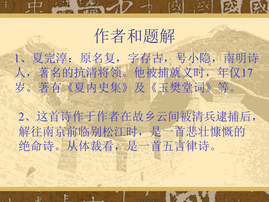 《别云间》夏完淳PPT课件.ppt_第3页