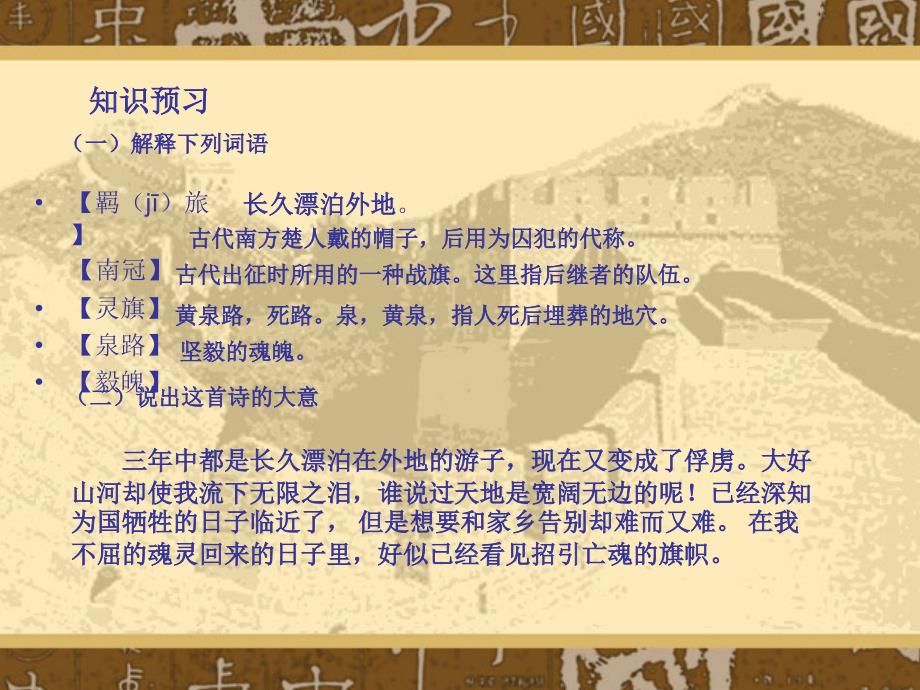 《别云间》夏完淳PPT课件.ppt_第4页