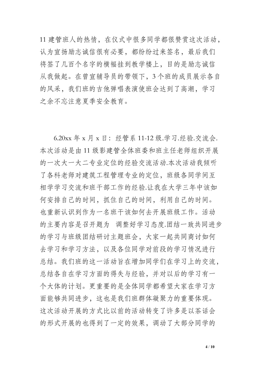 团支书工作总结（2200字）_第4页