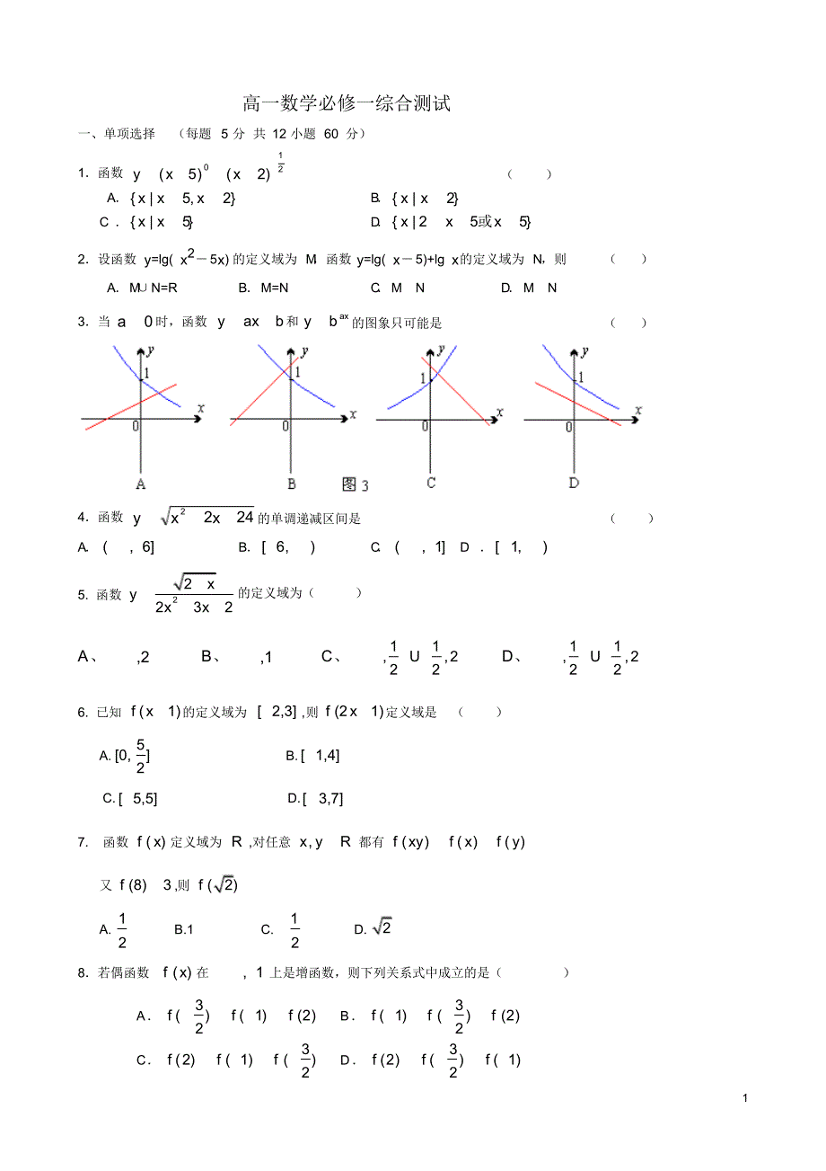 新人教版高一数学必修一综合测试含答案解析(2).pdf_第1页