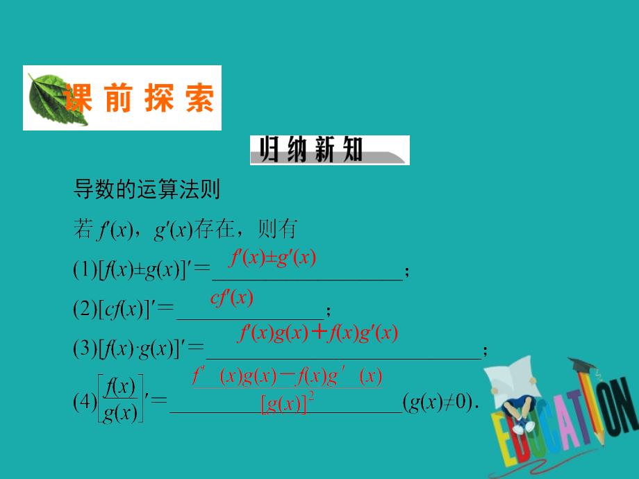 2019-2020学年数学人教A版选修1-1课件：3.2.3基本初等函数的导数公式及导数的运算法则（二）_第3页