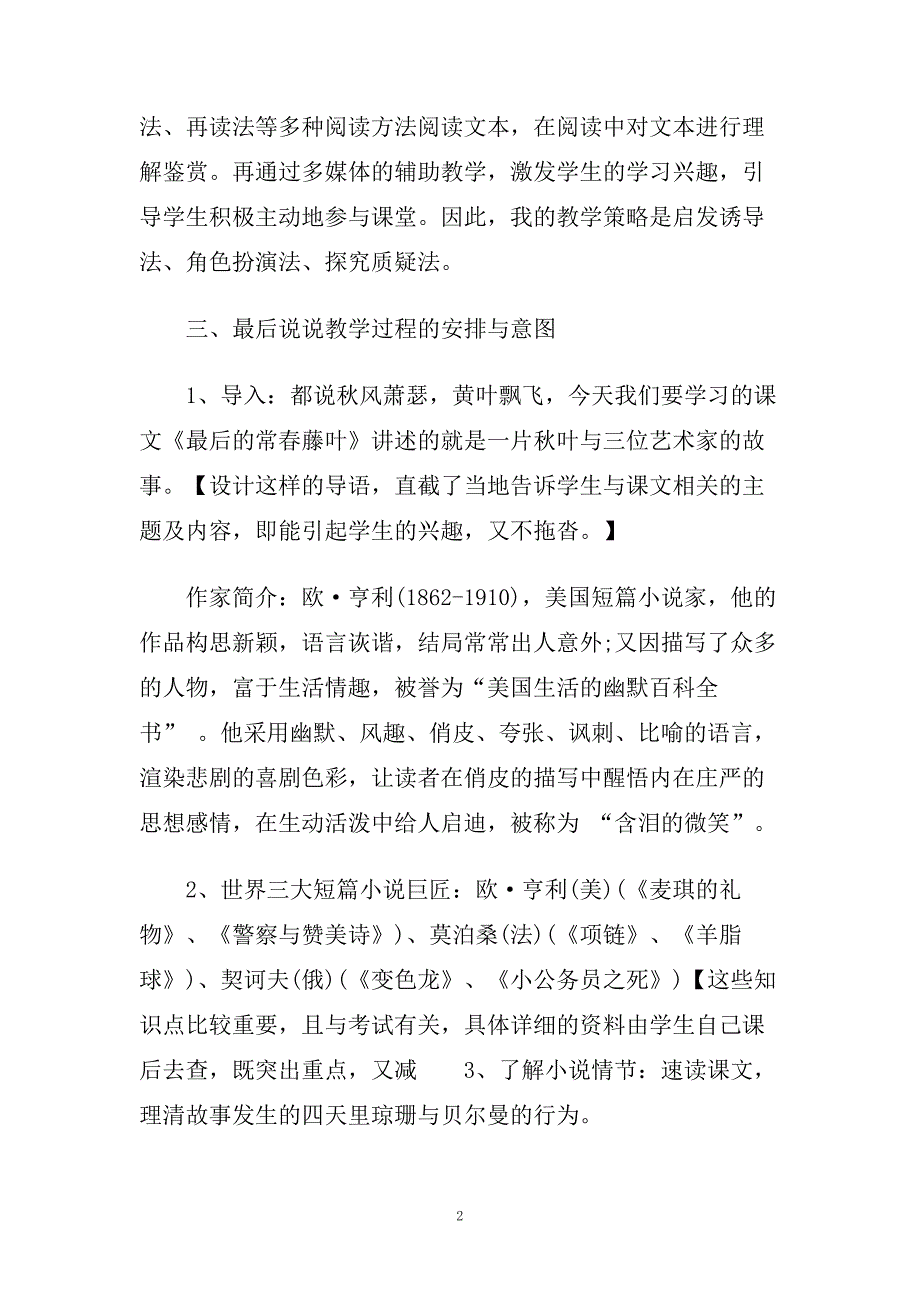 小学五年级语文《最后的常春藤叶》说课稿.doc_第2页