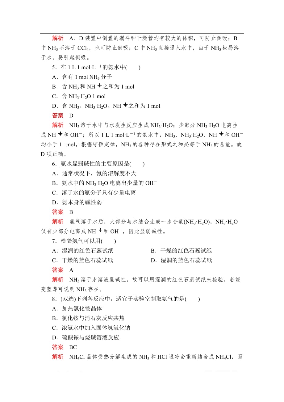 2019-2020学年高中苏教版化学必修1课时作业：专题4 第二单元 生产生活中的含氮化合物 第2课时_第2页