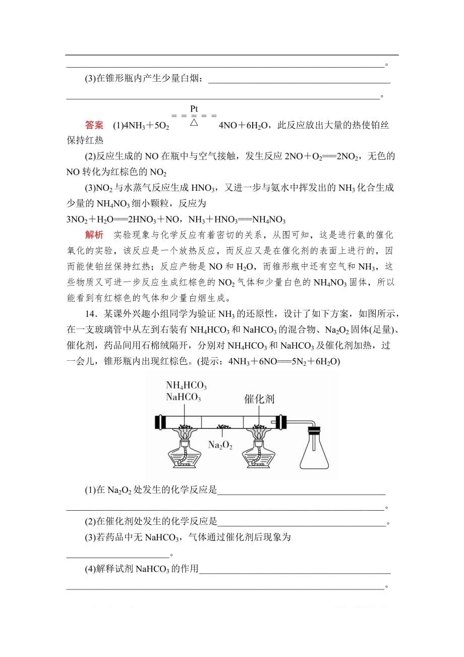 2019-2020学年高中苏教版化学必修1课时作业：专题4 第二单元 生产生活中的含氮化合物 第2课时_第5页