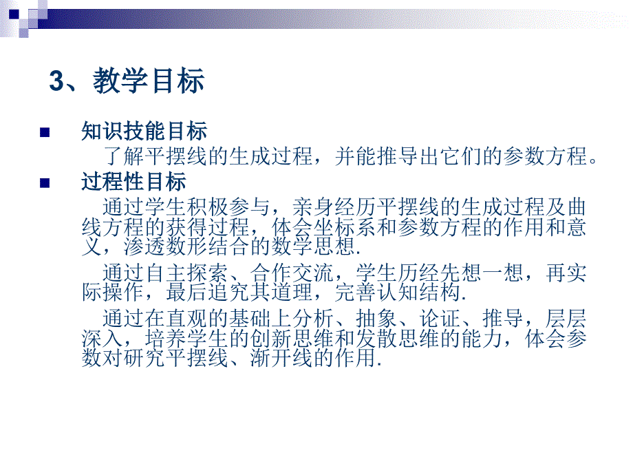 《摆线》PPT课件.ppt_第4页