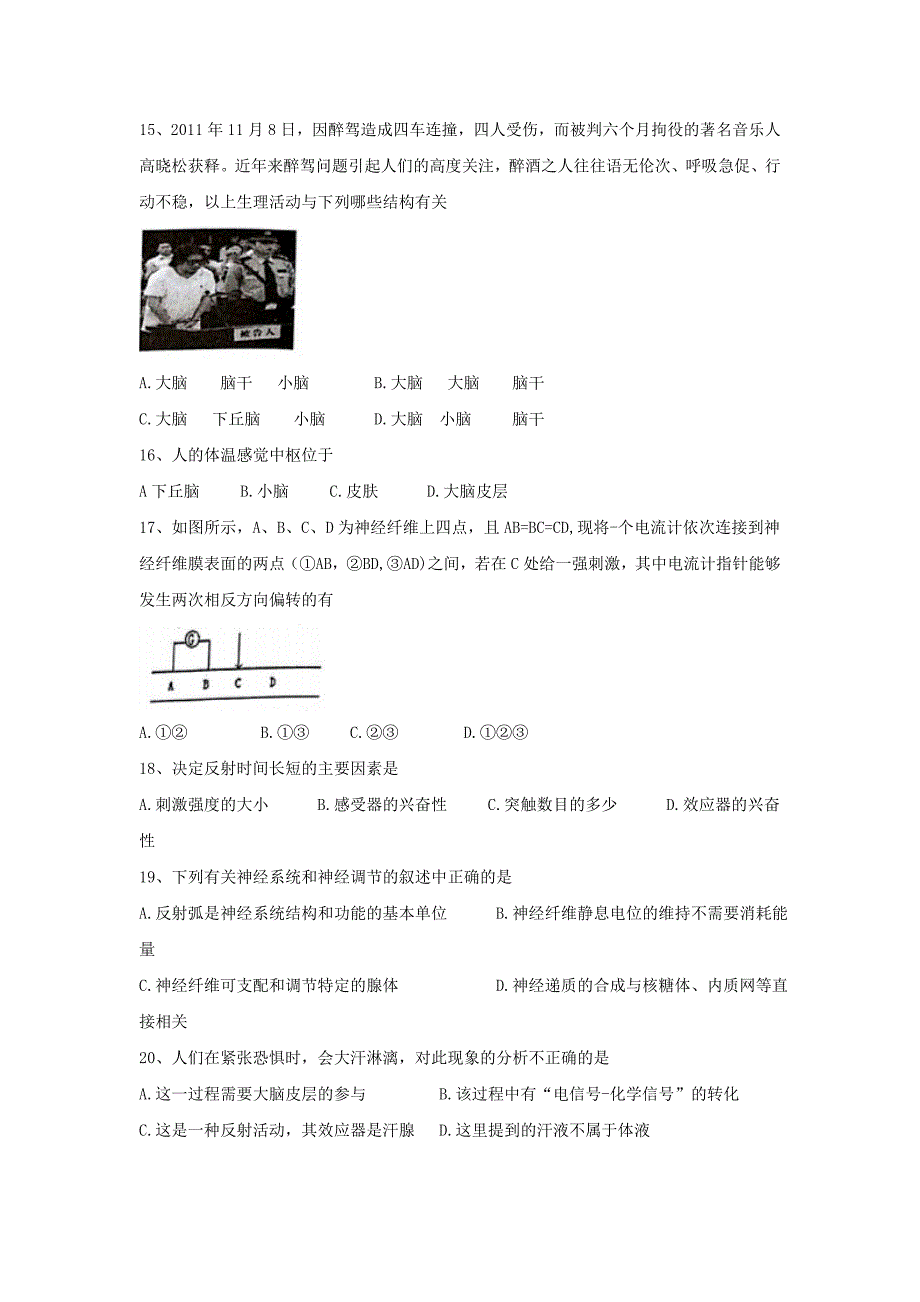 安徽高二上学期第二次月考（10月）生物试题 Word版含答案_第4页