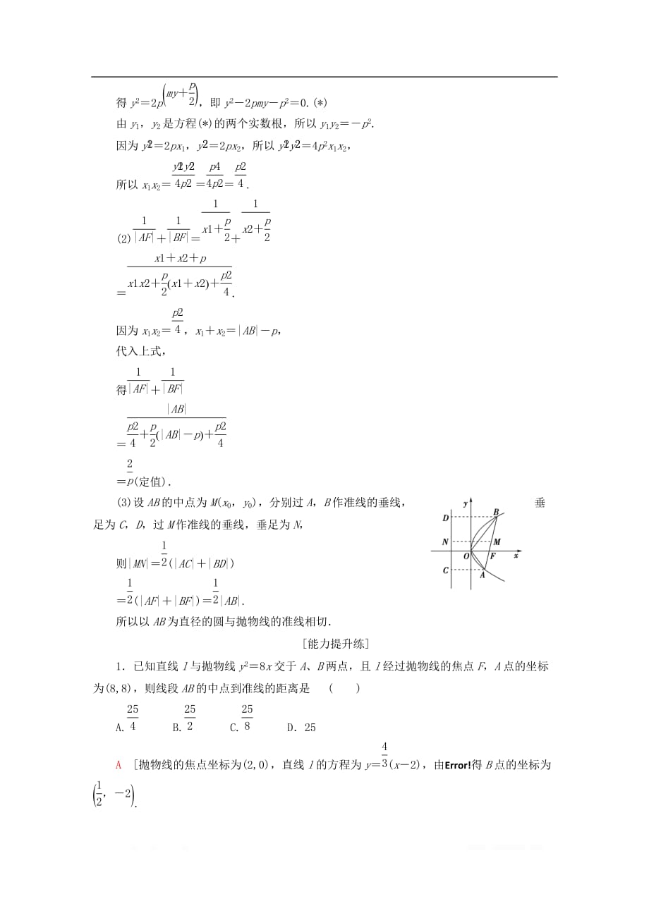 2019-2020学年高中数学课时分层作业15抛物线的几何性质一 - 副本_第4页