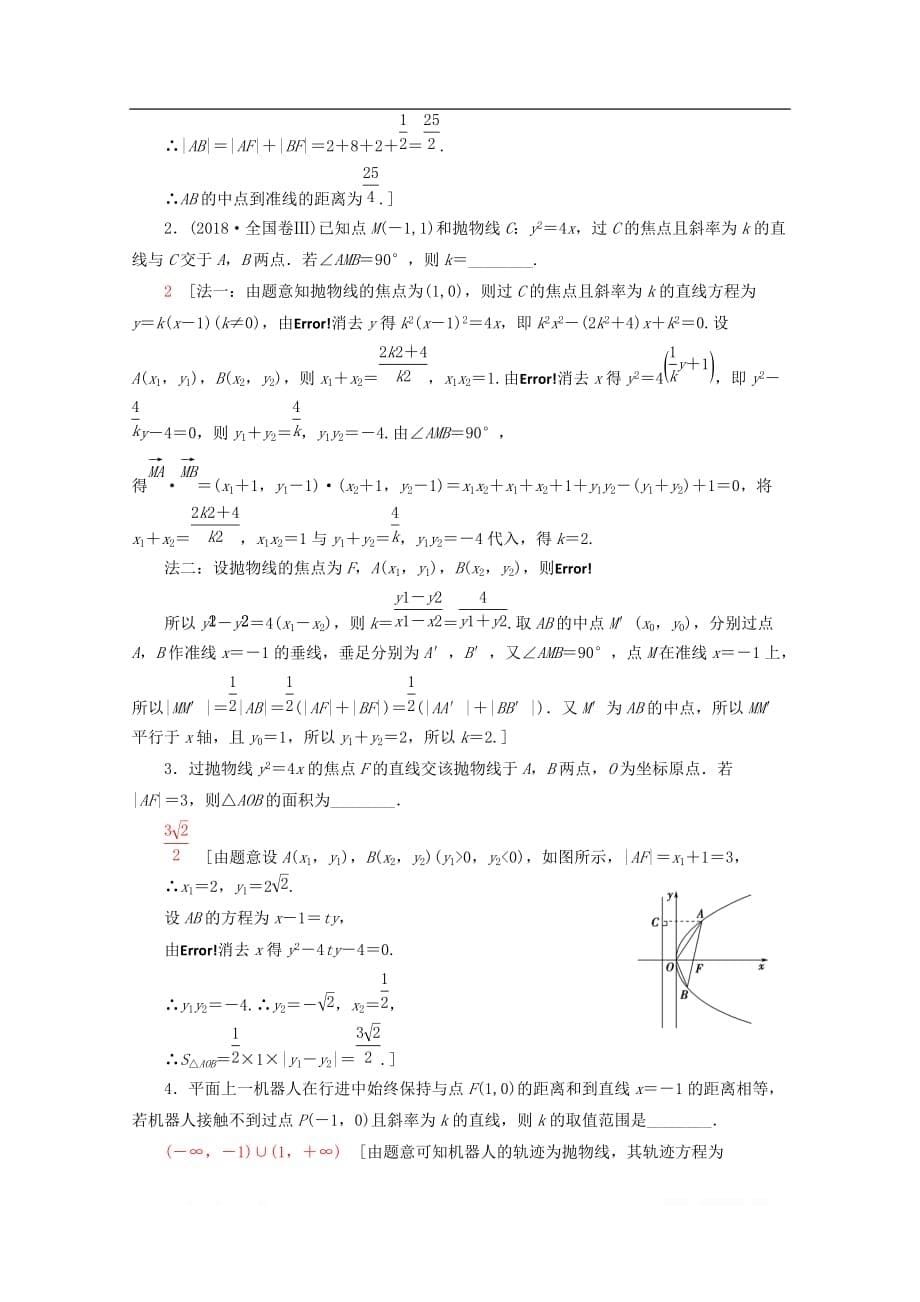 2019-2020学年高中数学课时分层作业15抛物线的几何性质一 - 副本_第5页