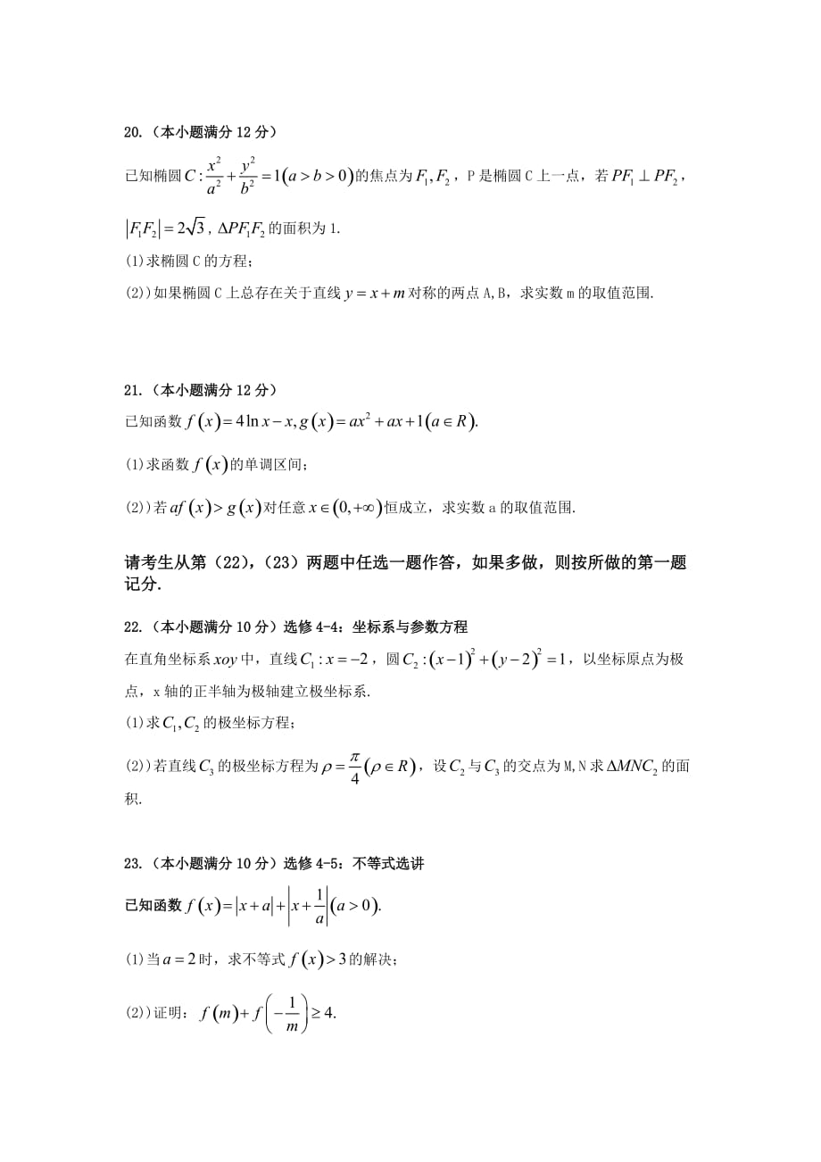 湖北省襄阳市高三第一次调研测试数学（文）试题 Word版含答案_第4页