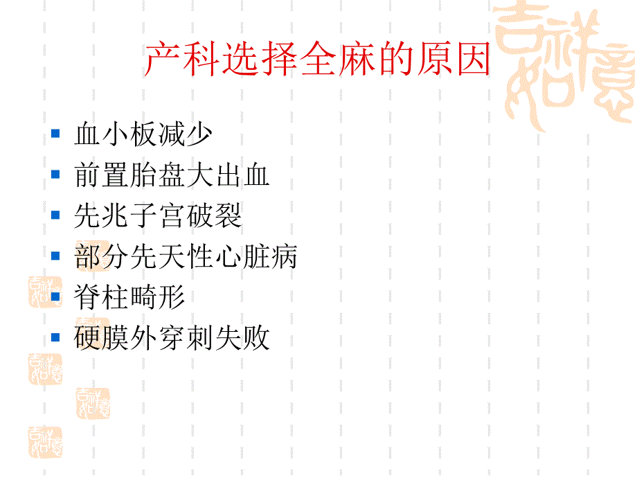 《剖宫产全麻处理》PPT课件.ppt_第4页