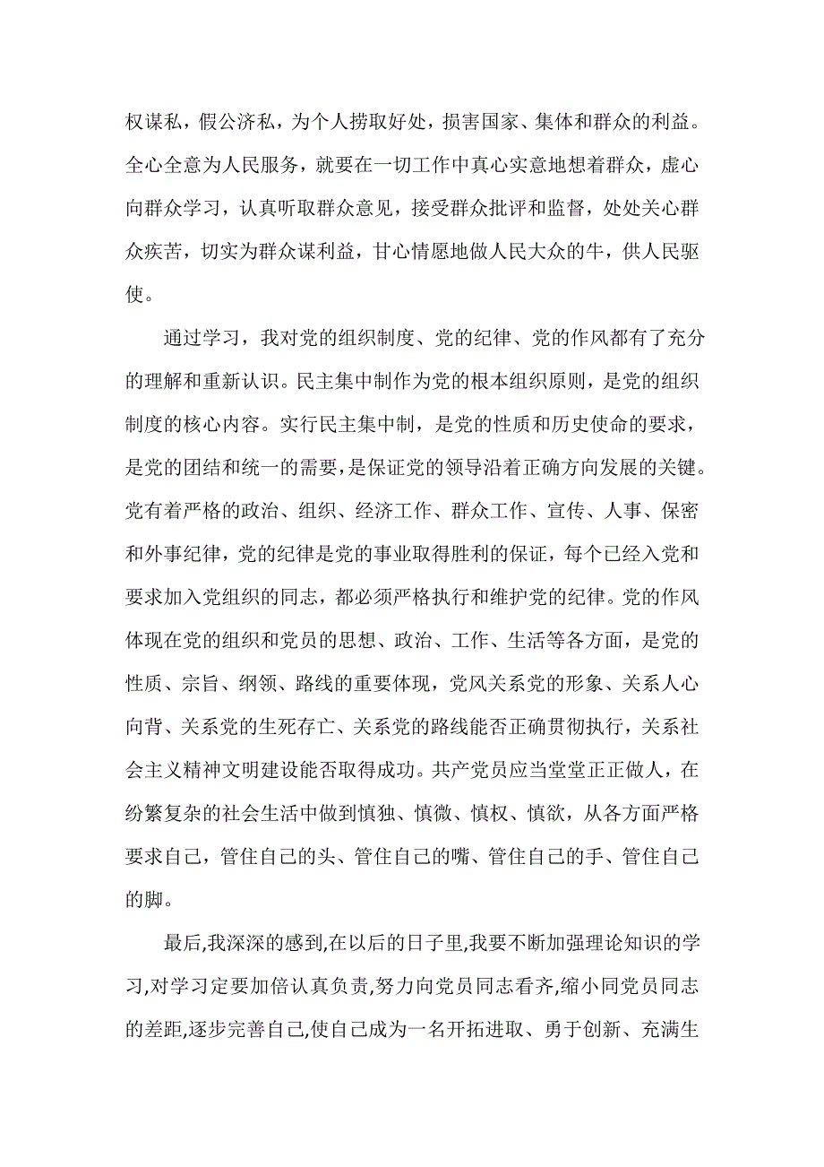 群众对入党评议意见范文_第3页