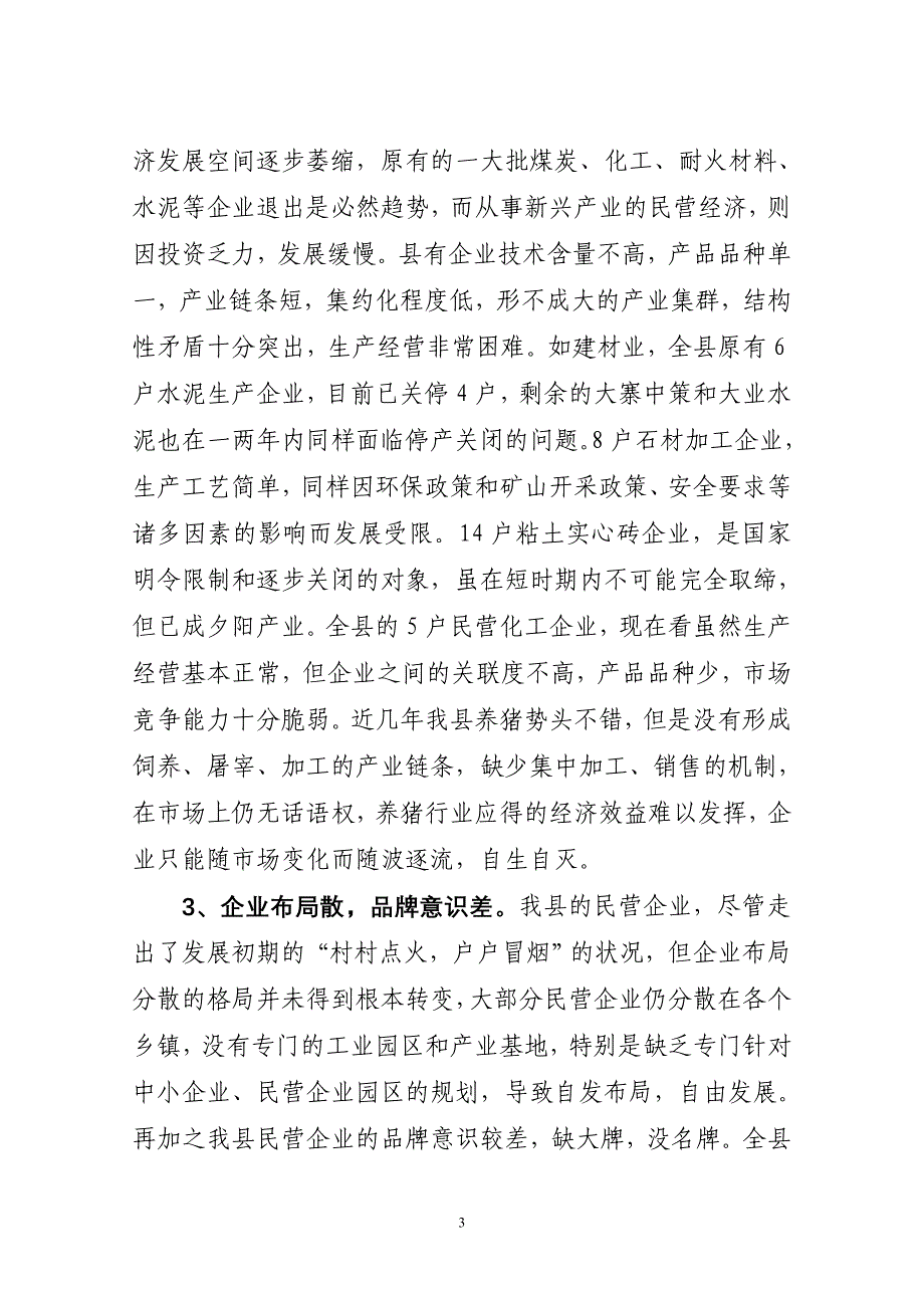 （创业指南）关于活跃资本市场推进全民创业_第3页