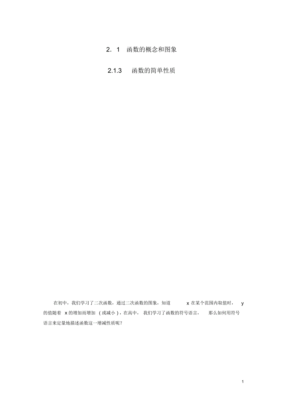 高中数学2.1.3函数的简单性质课时训练苏教版必修1.pdf_第1页