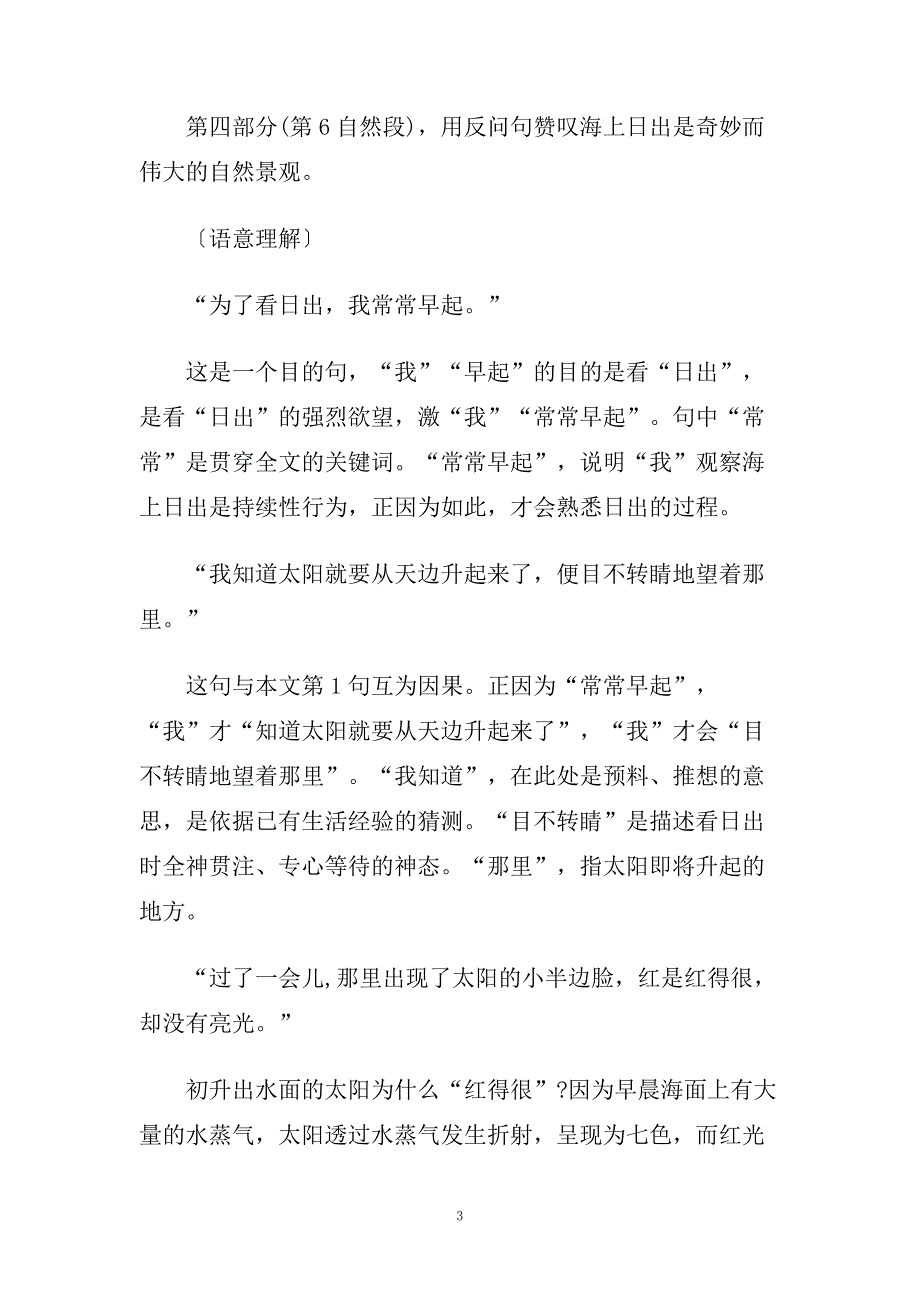 《海上日出》教案设计与分析.doc_第3页