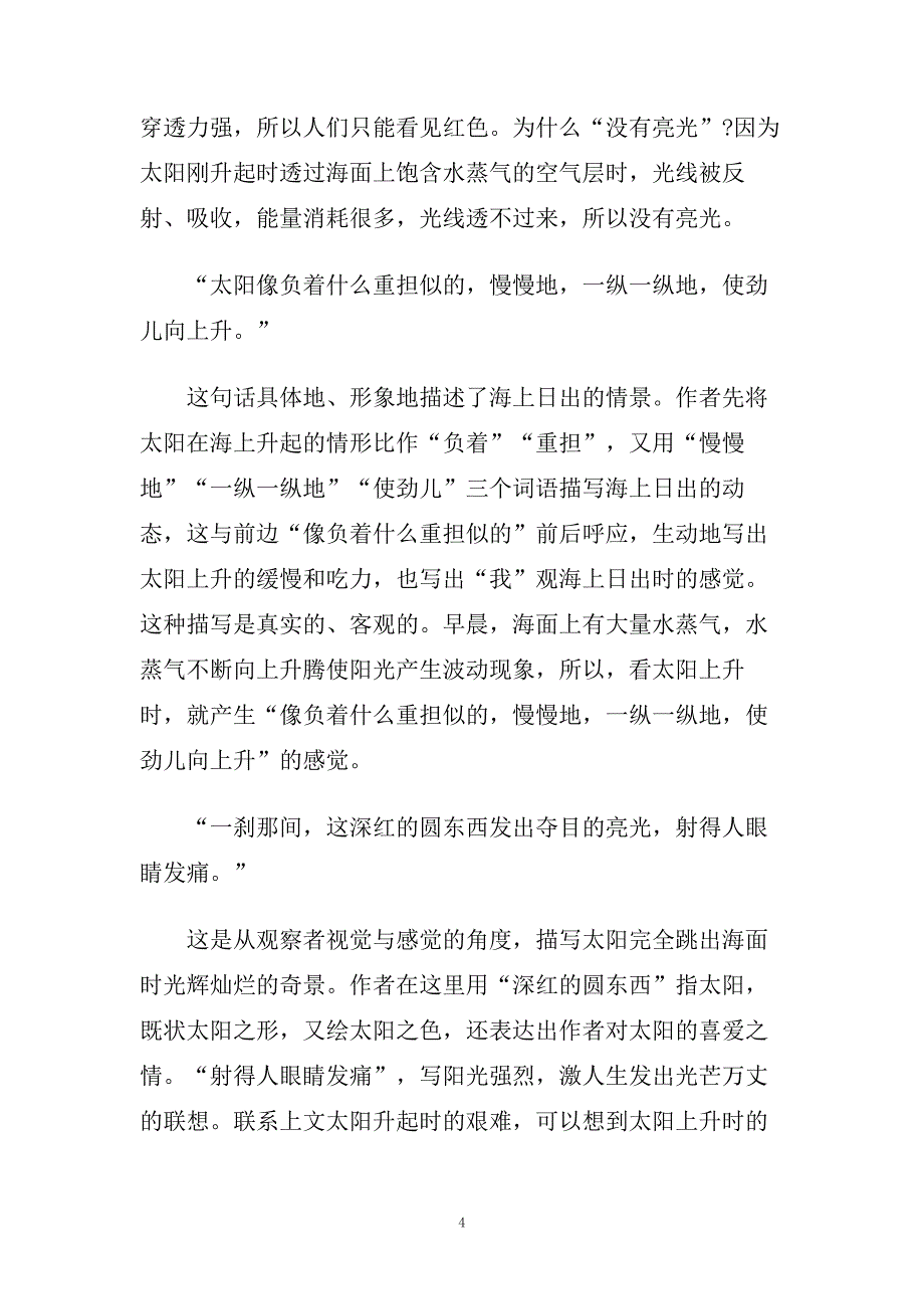 《海上日出》教案设计与分析.doc_第4页