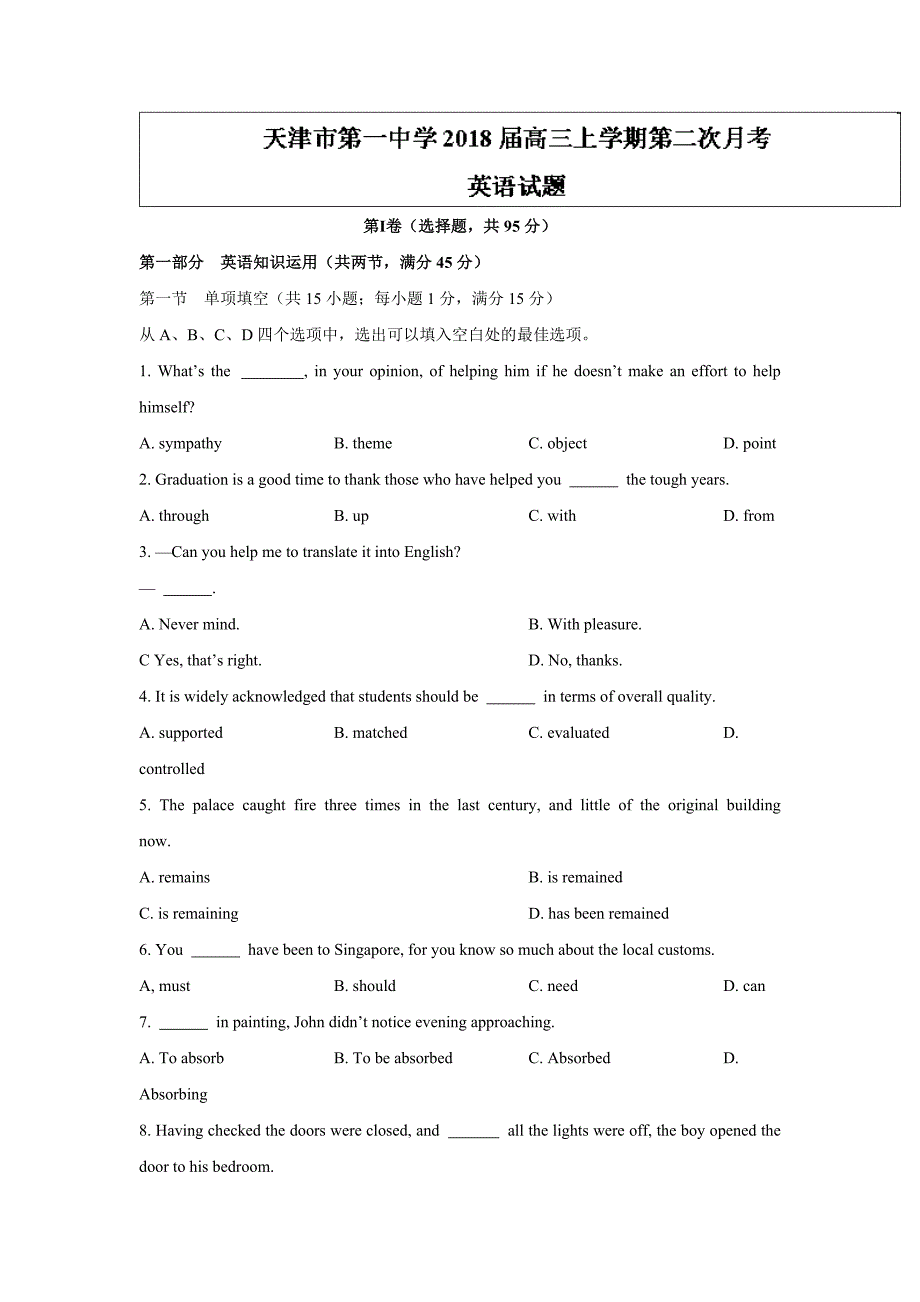 天津市第一中学高三上学期第二次月考英语试题Word版含答案_第1页