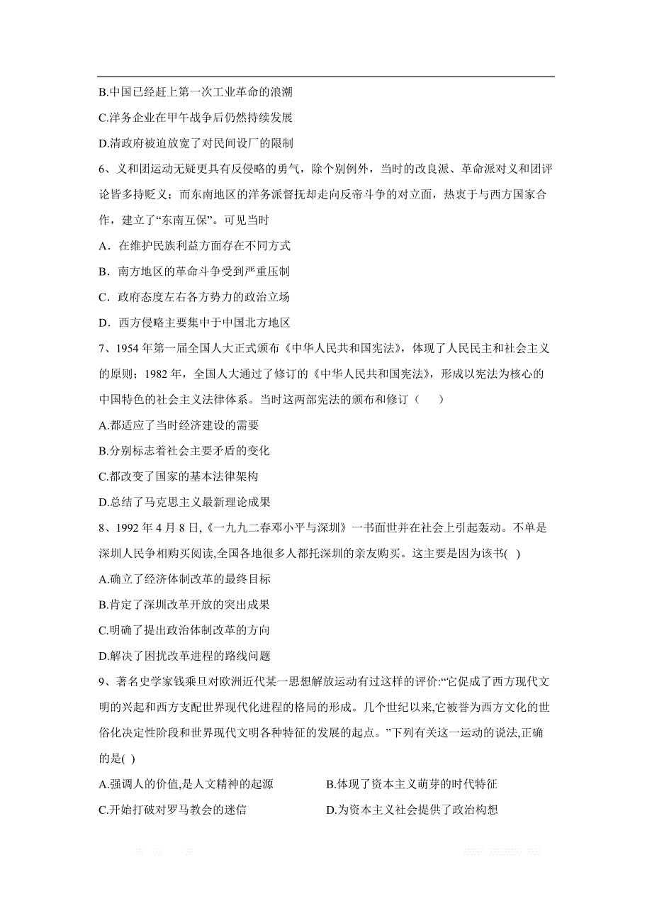 2020届高考历史二轮复习高考模拟练：（十）_第2页