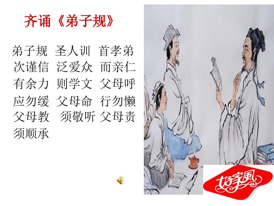 《好家风伴我成长》PPT课件.ppt_第4页