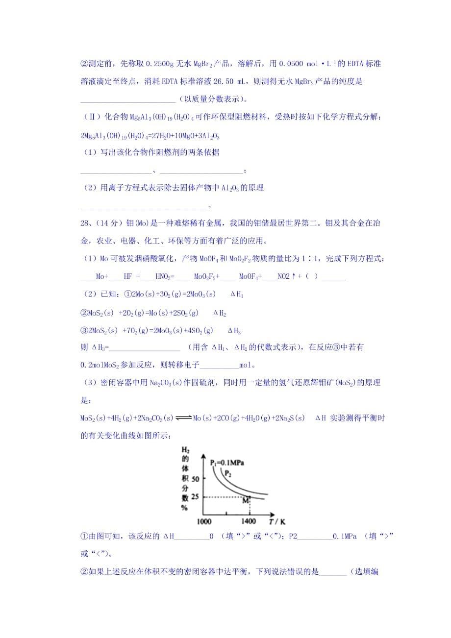 江西省上饶市高三下学期第二次高考模拟化学试题Word版含答案_第5页