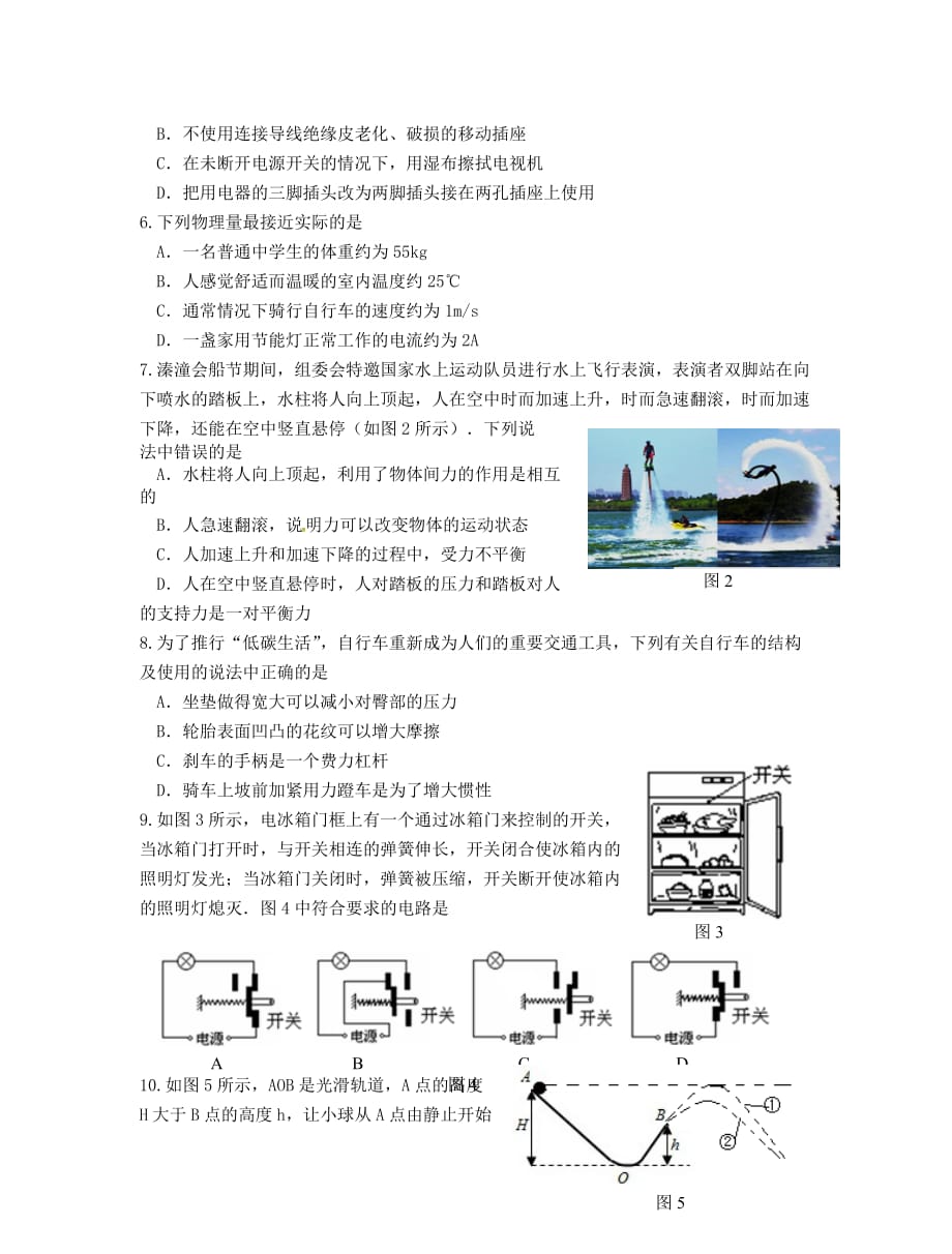 江苏省姜堰区中考物理适应性考试试题（二）_第2页