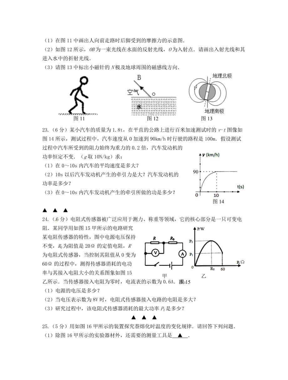 江苏省姜堰区中考物理适应性考试试题（二）_第5页