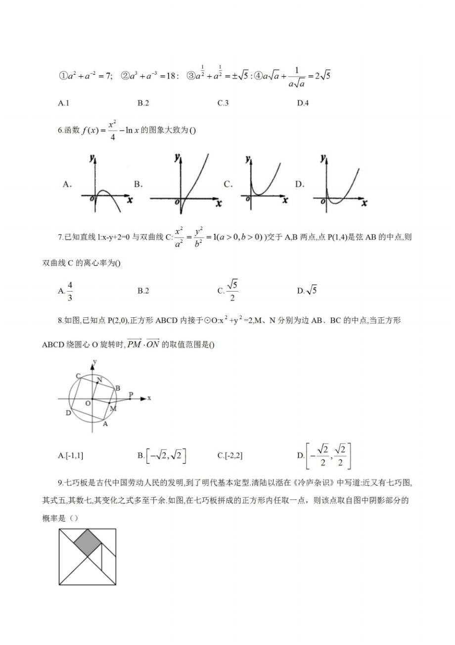 2020届河南鹤壁高级中学高三下第四次模考数学理试题答案解析.pdf_第2页