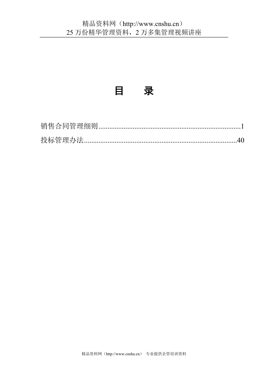 （管理制度）北京股份有限公司市场管理制度_第2页