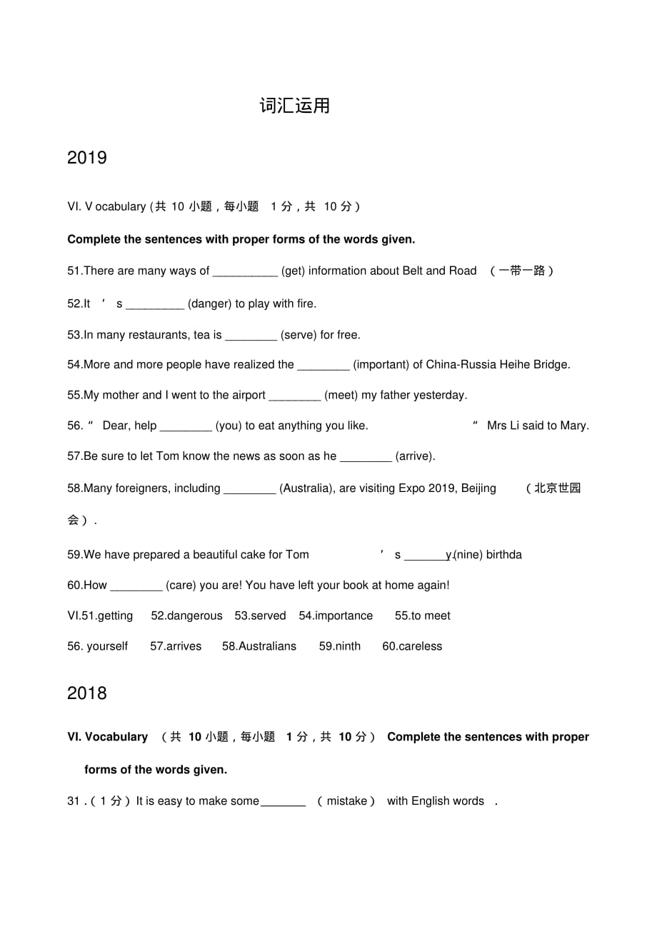 黑龙江省大庆市2017-2019年三年中考英语试卷分类汇编：词汇运用_第1页