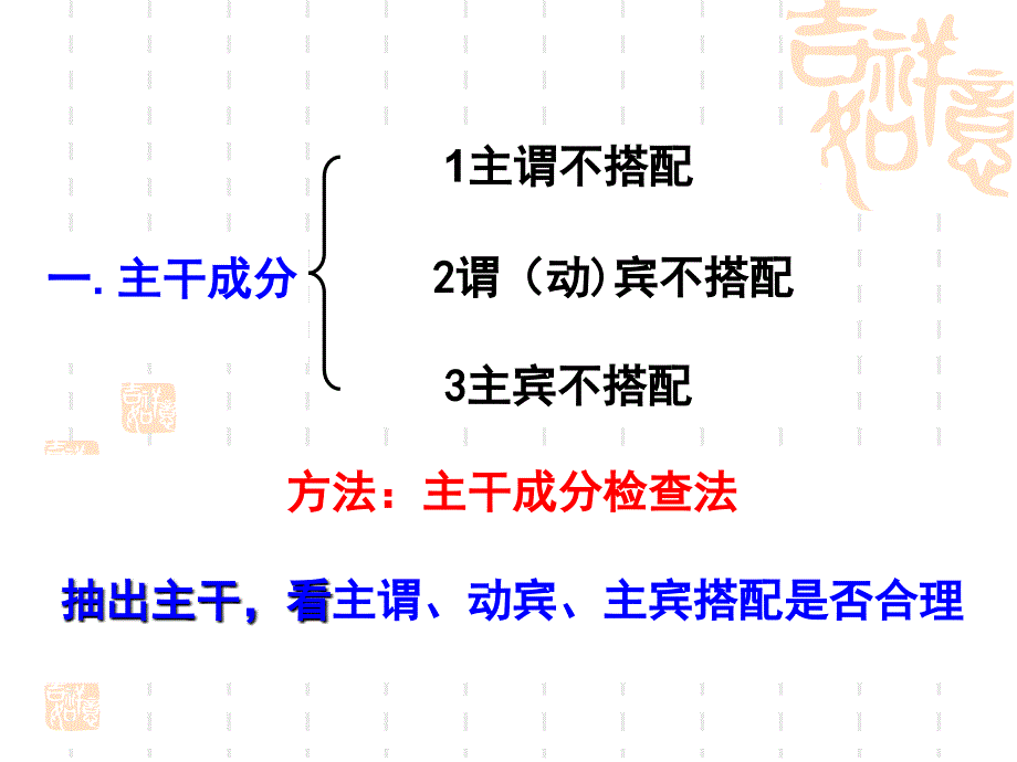 《病句搭配不当》PPT课件.ppt_第4页