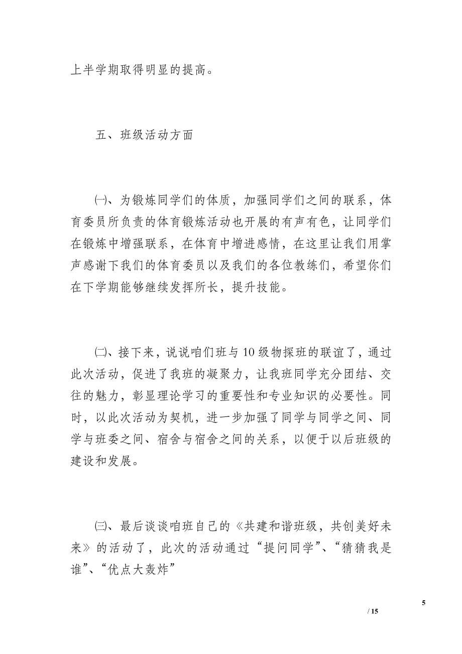 大学班长班级工作总结（2300字）_第5页