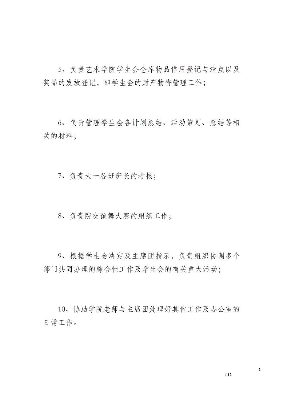 办公室部门工作总结（1400字）_第2页