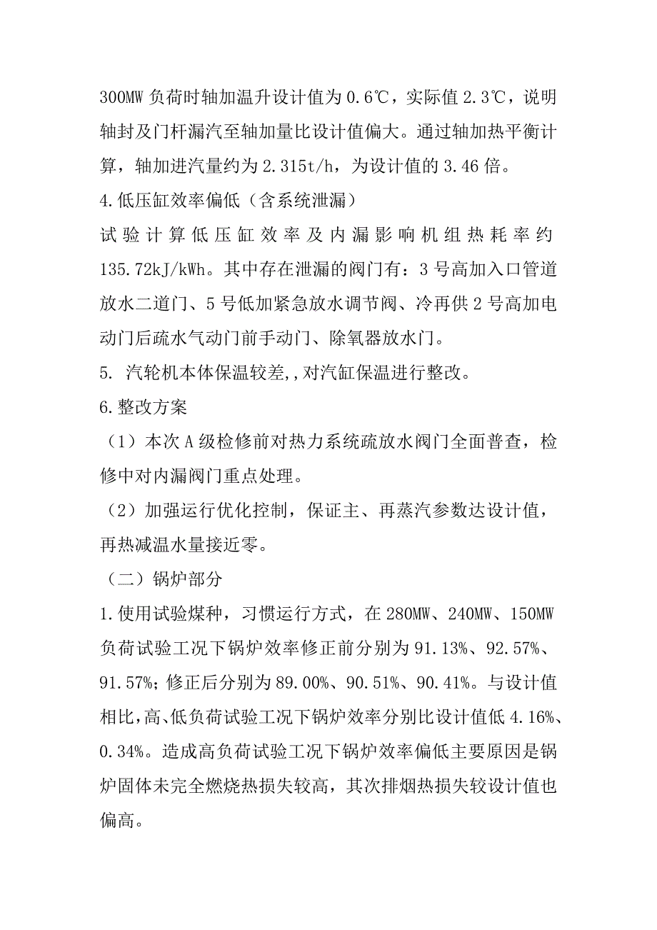 节能专业修前技术分析报告_第4页