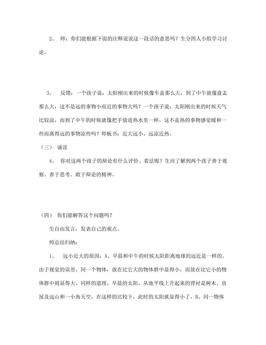 江苏省金坛市第三中学七年级语文下册 诵读欣赏 《两小儿辩日》教案 苏教版（通用）_第3页