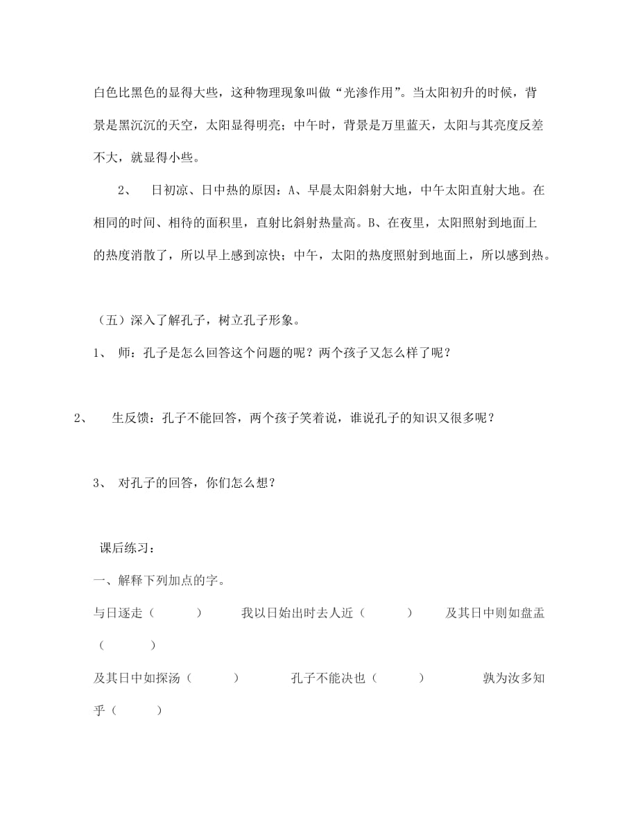 江苏省金坛市第三中学七年级语文下册 诵读欣赏 《两小儿辩日》教案 苏教版（通用）_第4页