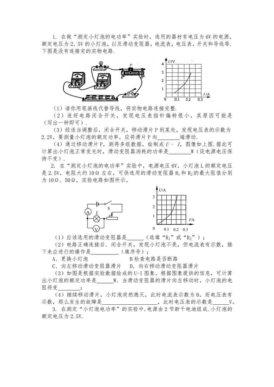 初中物理中考实验专题_测小灯泡的功率_第1页