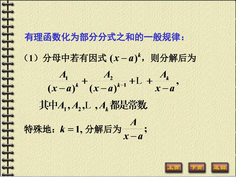 《有理函数的积分》PPT课件.ppt_第4页