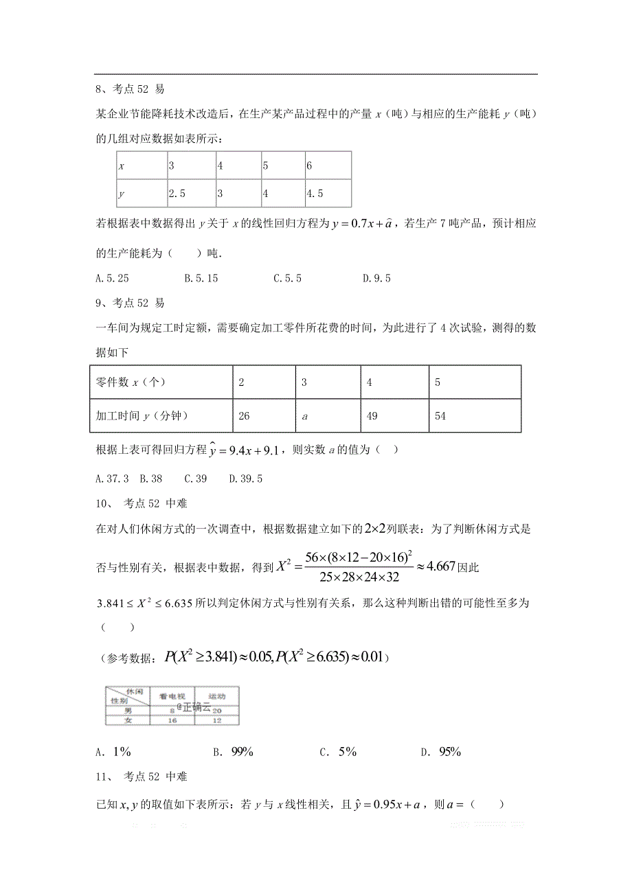 2020衡水名师理科数学专题卷：专题十六《统计与统计案例》_第3页