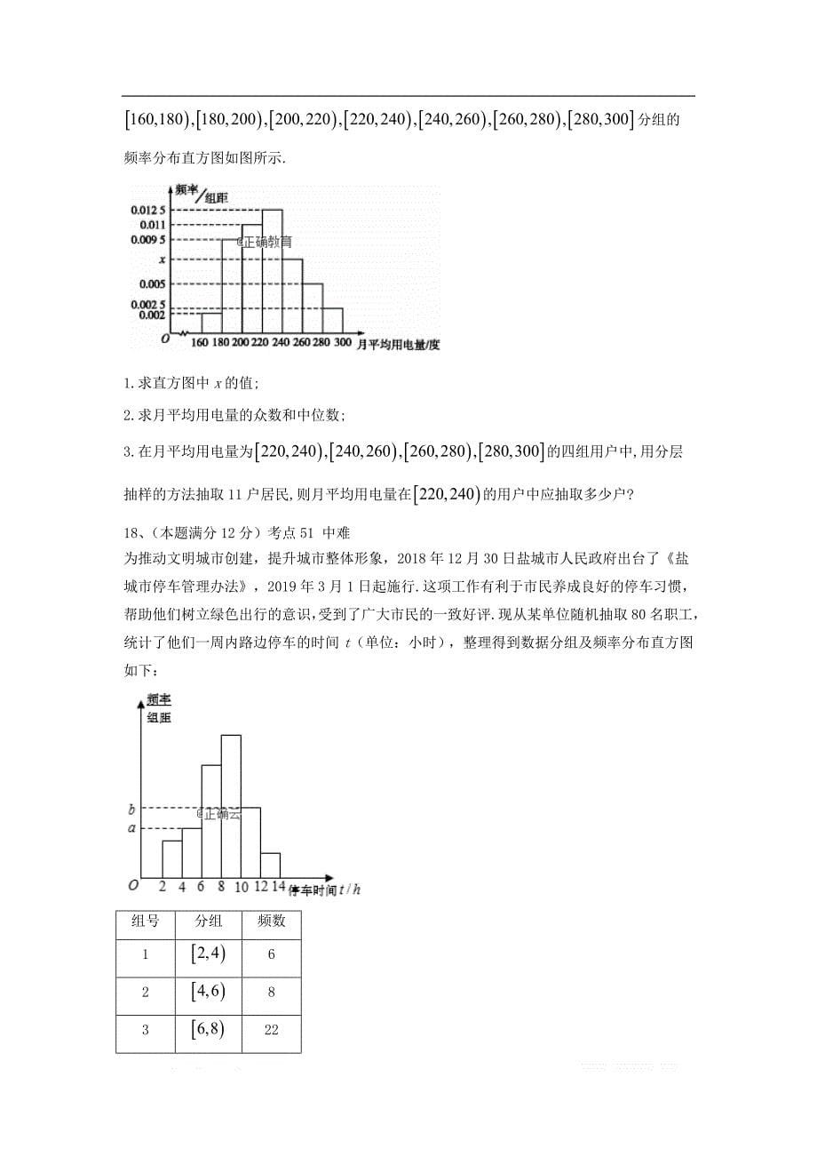 2020衡水名师理科数学专题卷：专题十六《统计与统计案例》_第5页