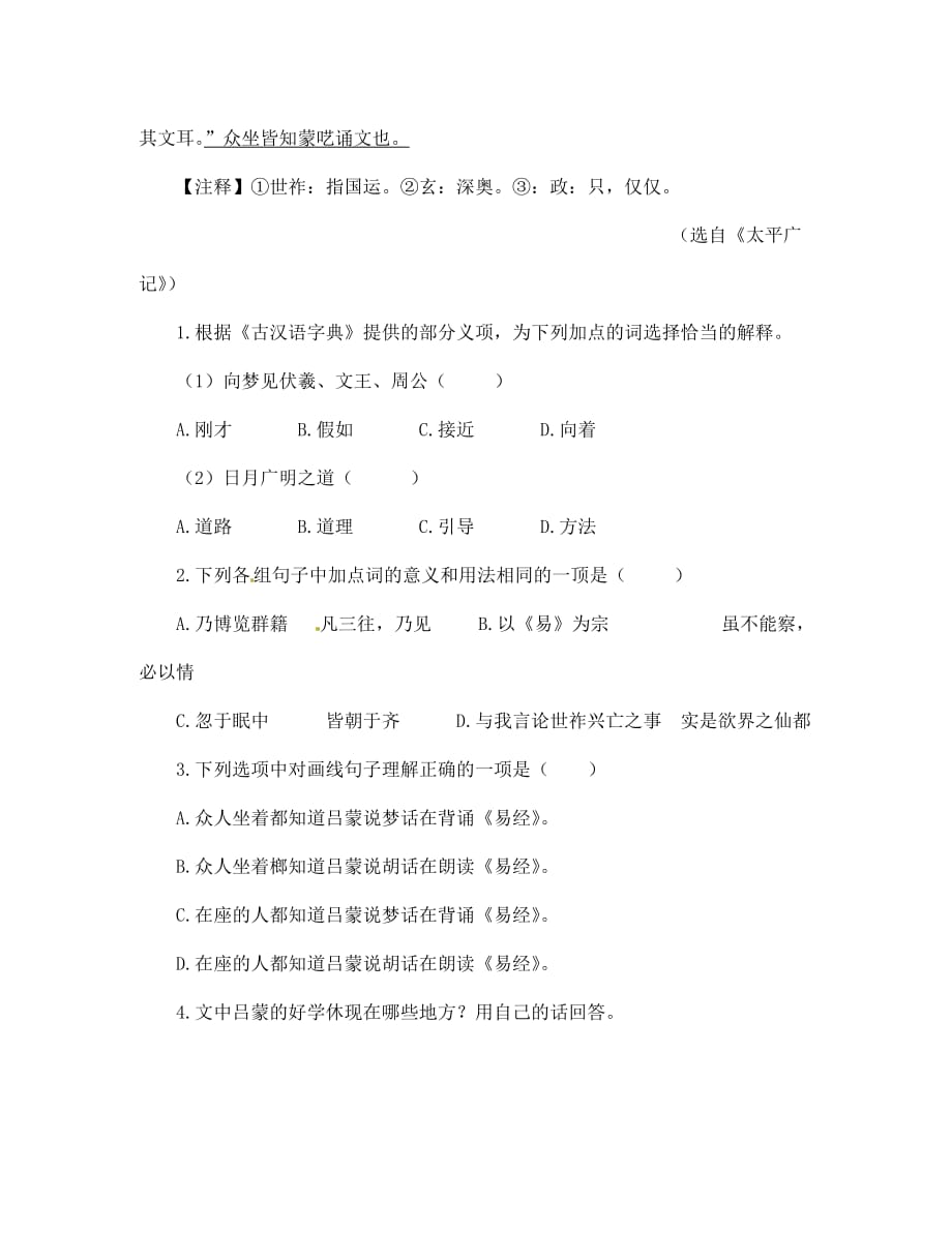 江苏省铜山区清华中学七年级语文下册 第五板块 课外文言文 新人教版（通用）_第3页