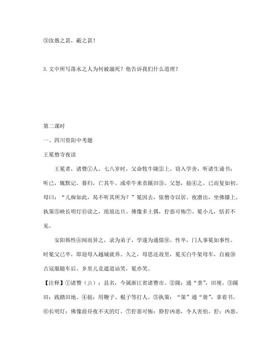 江苏省铜山区清华中学七年级语文下册 第五板块 课外文言文 新人教版（通用）_第5页