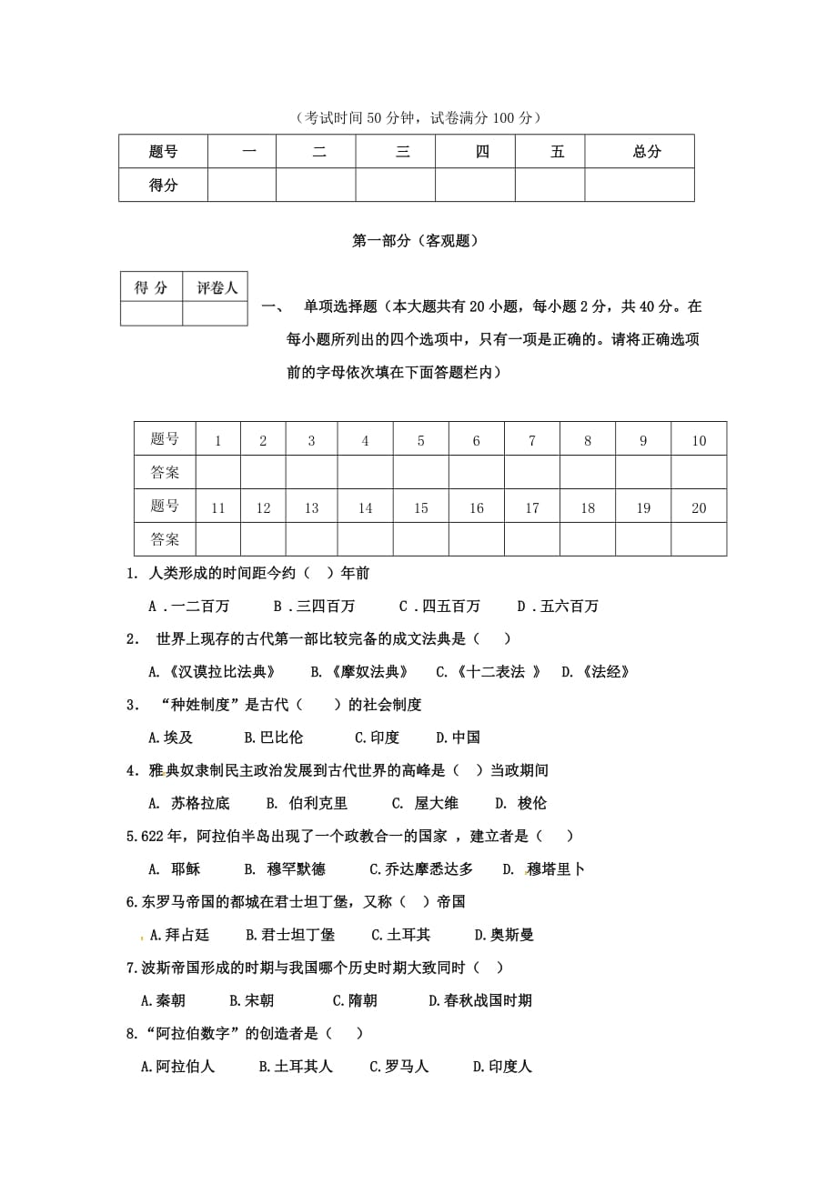 辽宁省大石桥市九年级历史上学期期末考试试题新人教版_第1页