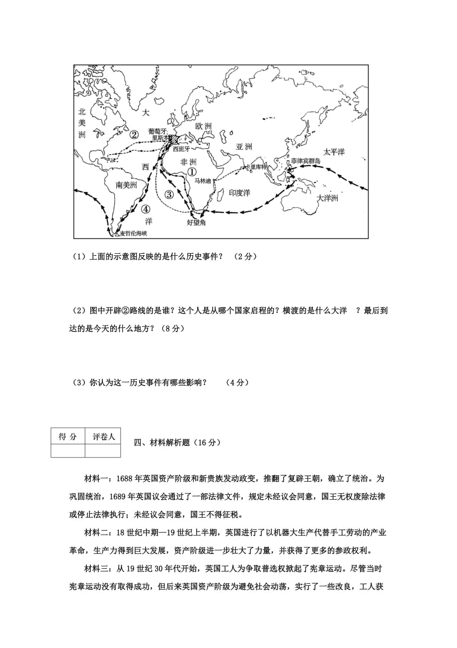 辽宁省大石桥市九年级历史上学期期末考试试题新人教版_第4页