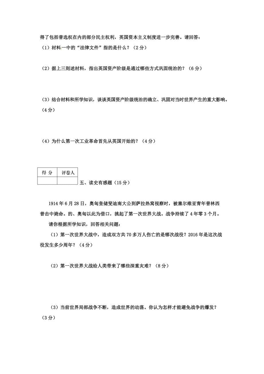 辽宁省大石桥市九年级历史上学期期末考试试题新人教版_第5页