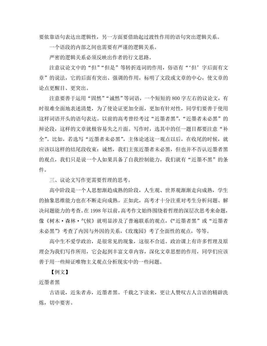 高一语文议论文写作专题教案 新课标 人教版（通用）_第4页