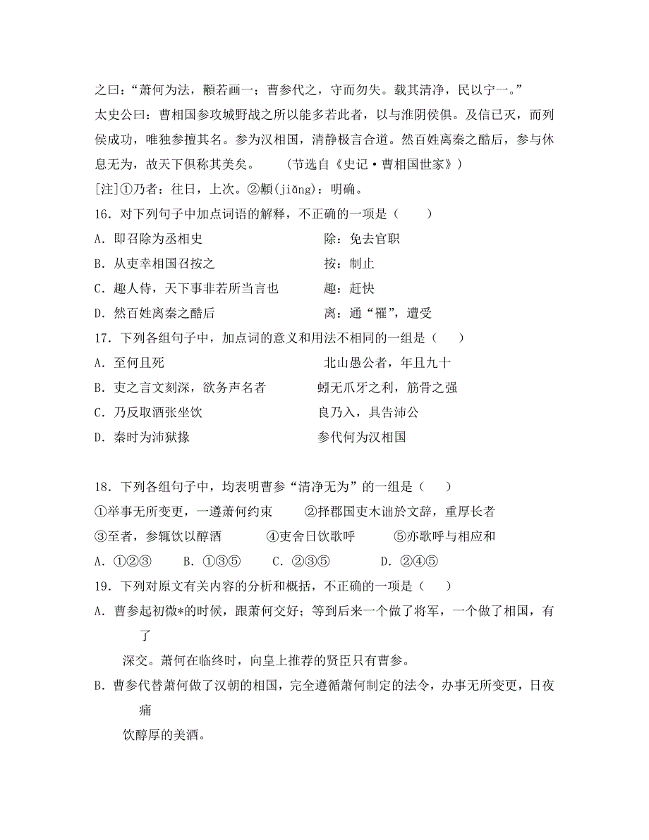 高考文言文测试四篇 人教版_第4页