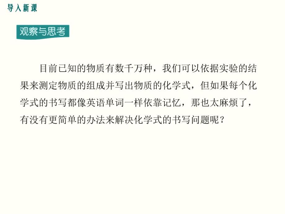 部编新人教化学九年级上——第四单元自然界的水课题4化学式与化合价第2课时化合价.pdf_第2页