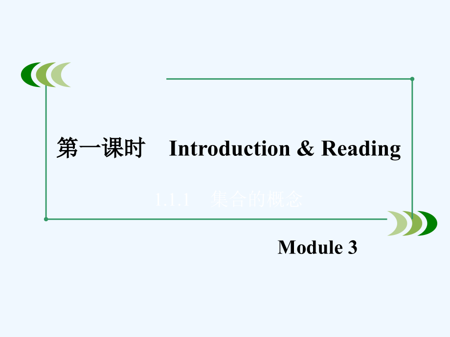 高中英语外研版必修4课件：module3第1课时_第3页