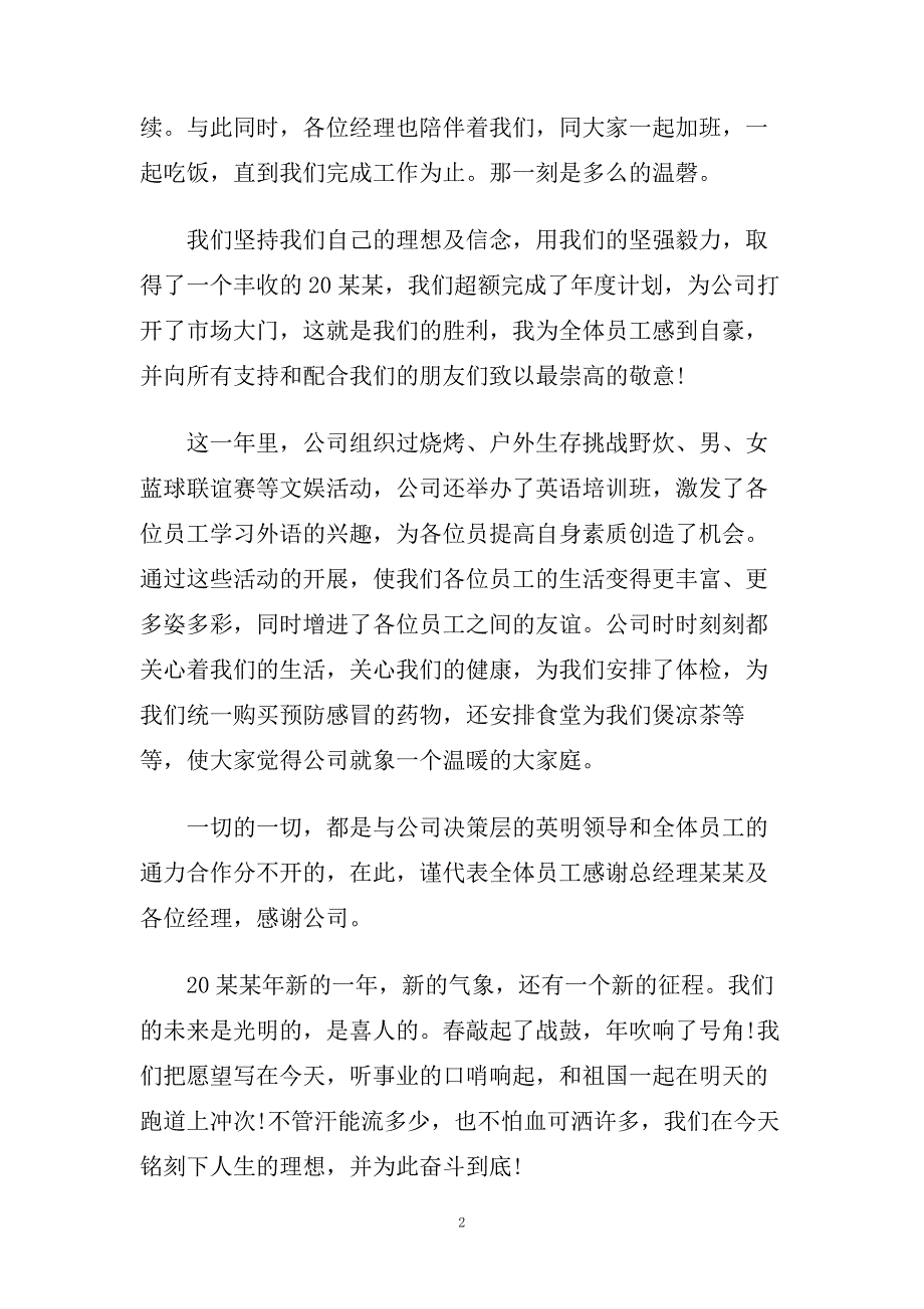 年会发言稿简短范文5篇2020.doc_第2页