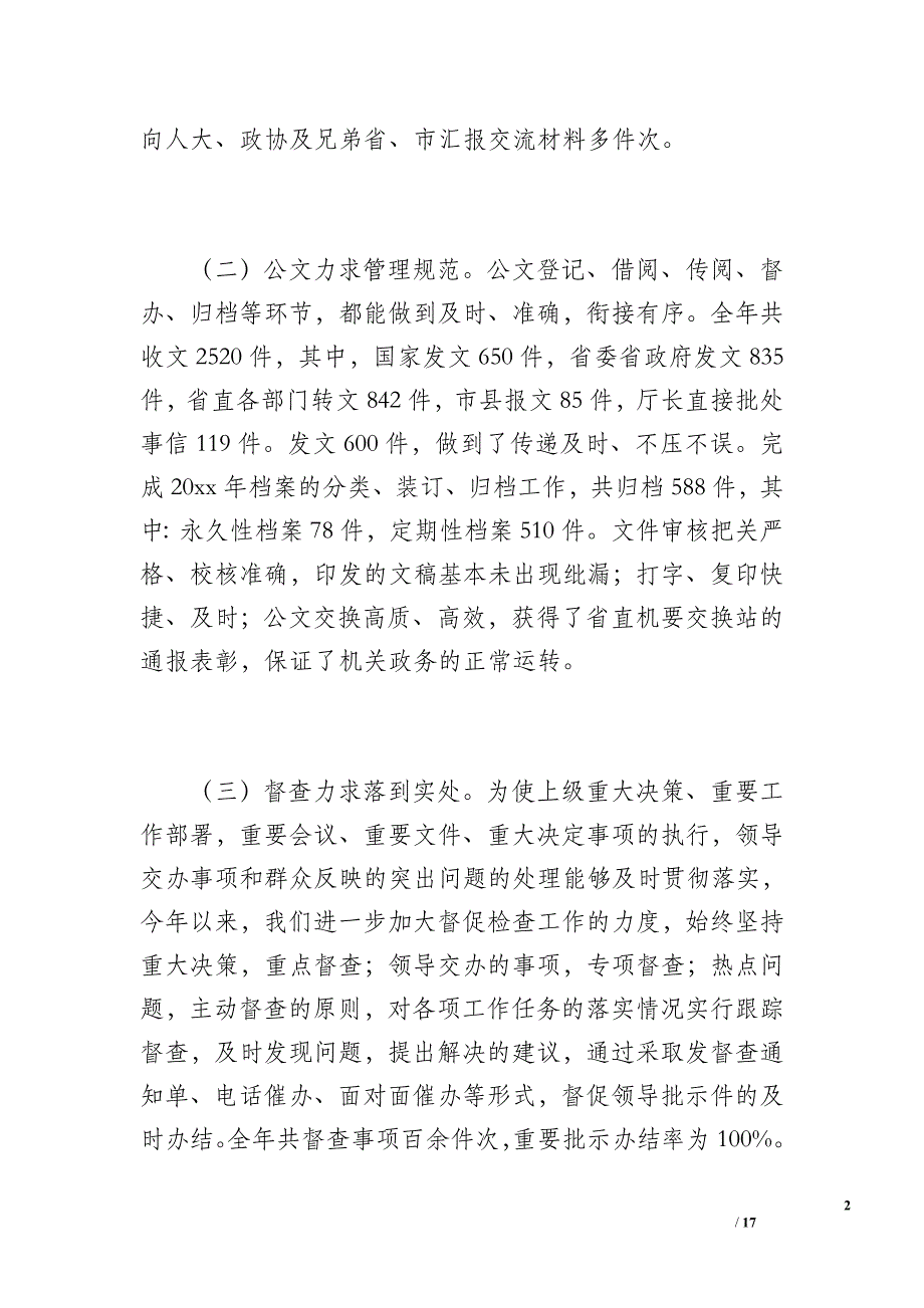 办公室工作总结（3900字）_第2页